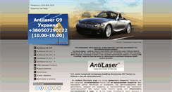 Desktop Screenshot of antilaser.at.ua