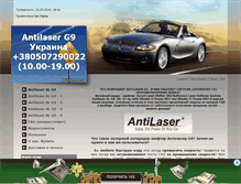 Tablet Screenshot of antilaser.at.ua
